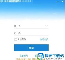 多多客服管理助手 高效客服管理軟件v1.13官方版下載指南
